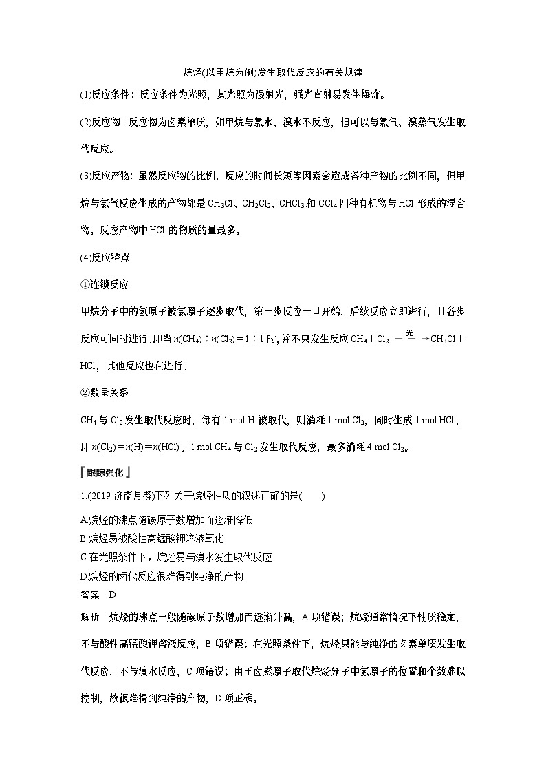 高中必修第二册化学《第一节 认识有机化合物》教学设计-统编人教版第3页