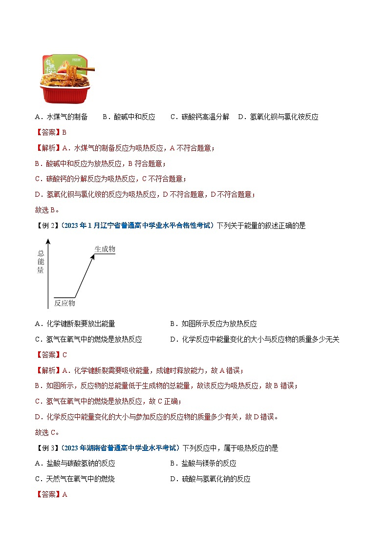 【学考复习】2024年高中化学学业水平考试（新教材专用）第15讲 化学反应与能量变化-复习讲义03