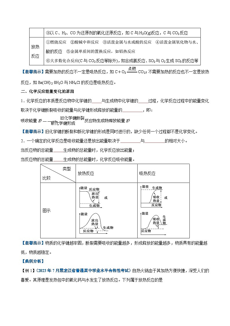 【学考复习】2024年高中化学学业水平考试（新教材专用）第15讲 化学反应与能量变化-复习讲义02
