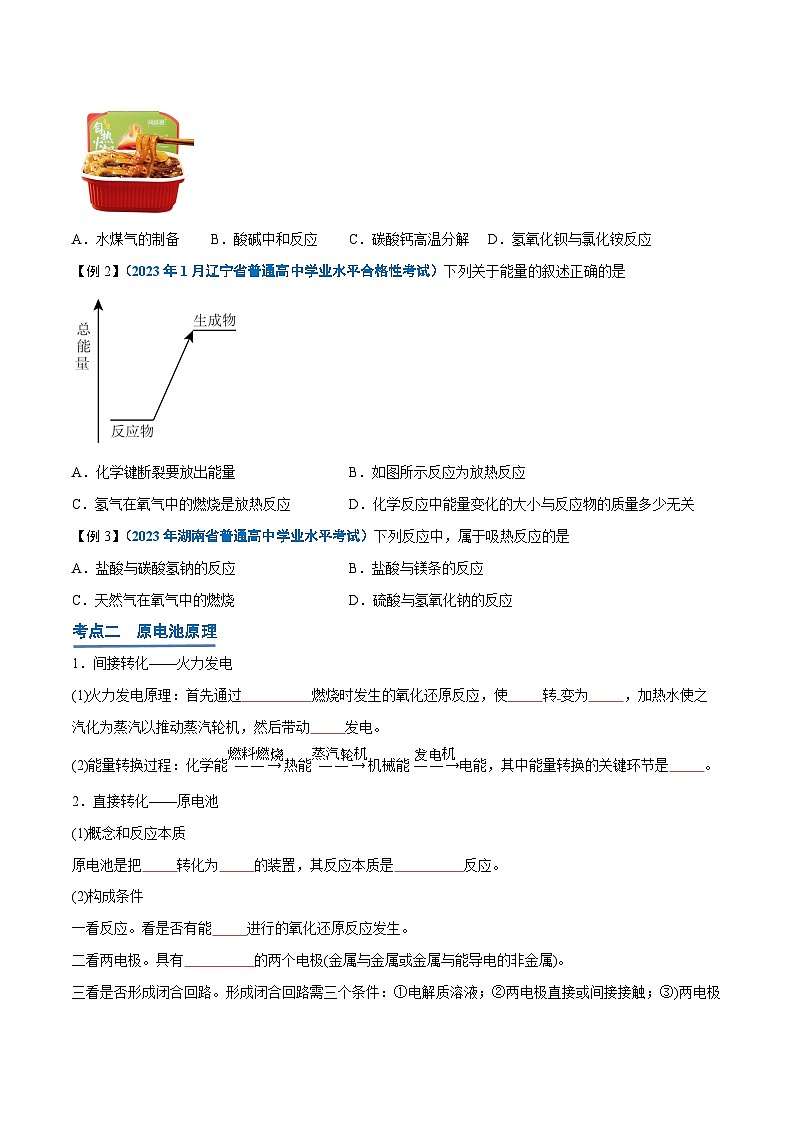 【学考复习】2024年高中化学学业水平考试（新教材专用）第15讲 化学反应与能量变化-复习讲义03