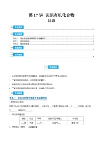 【学考复习】2024年高中化学学业水平考试（新教材专用）第17讲 认识有机化合物-复习讲义