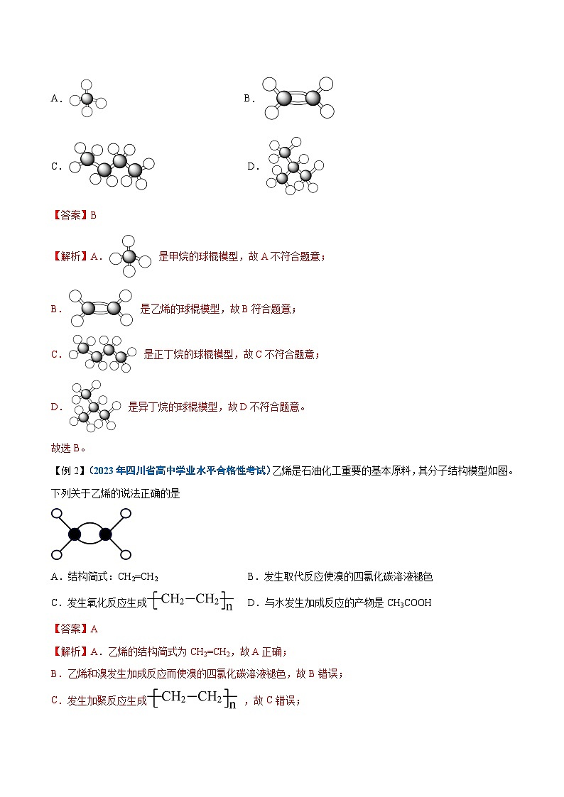 【学考复习】2024年高中化学学业水平考试（新教材专用）第18讲 乙烯与有机高分子材料-复习讲义03