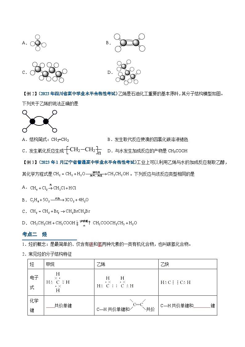 【学考复习】2024年高中化学学业水平考试（新教材专用）第18讲 乙烯与有机高分子材料-复习讲义03
