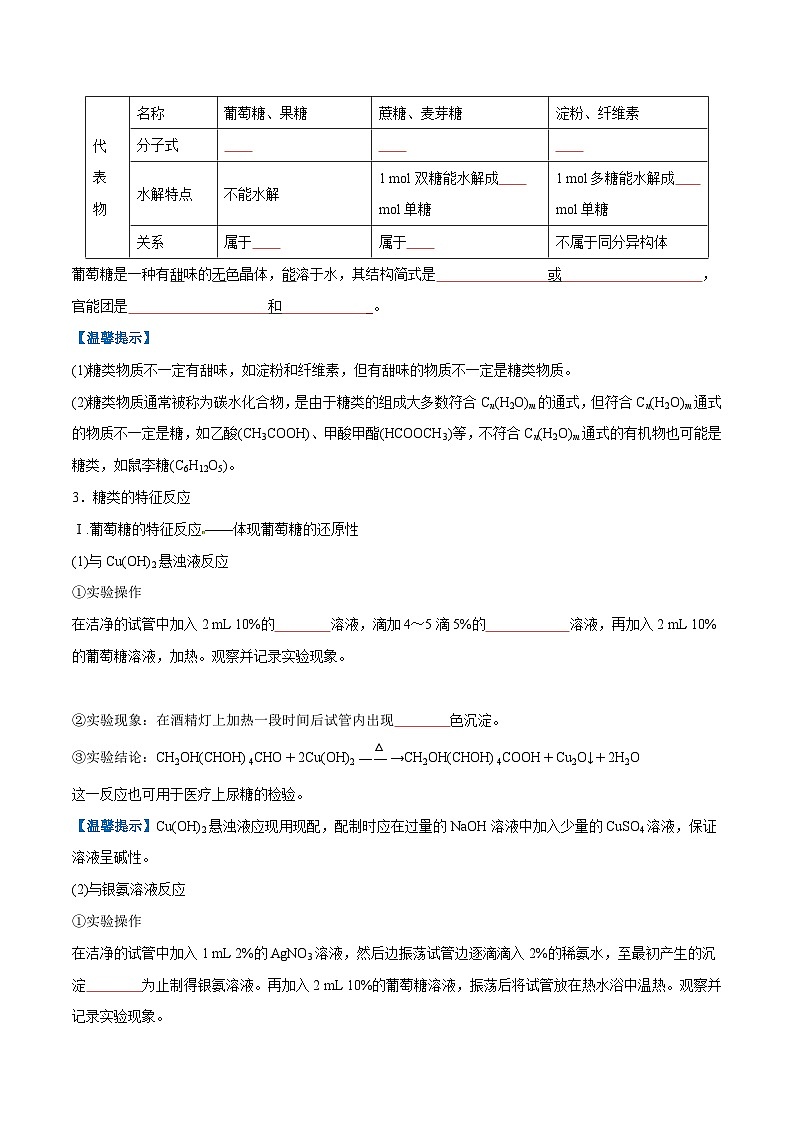 【学考复习】2024年高中化学学业水平考试（新教材专用）第20讲 基本营养物质-复习讲义02