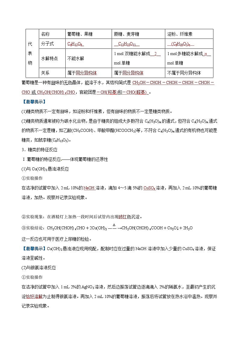 【学考复习】2024年高中化学学业水平考试（新教材专用）第20讲 基本营养物质-复习讲义02
