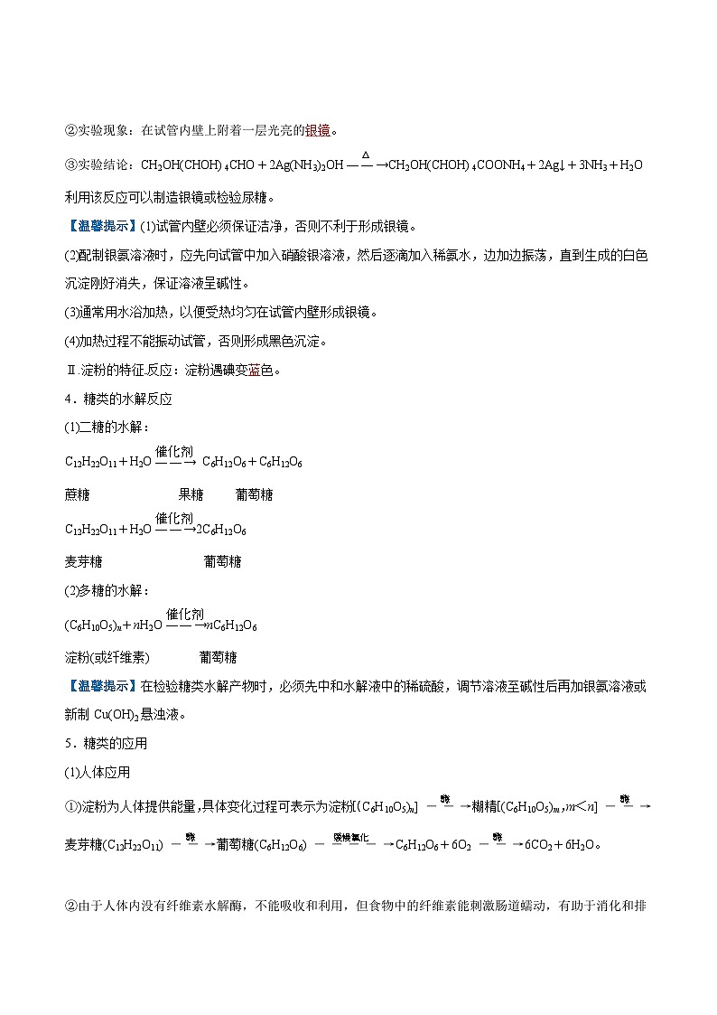 【学考复习】2024年高中化学学业水平考试（新教材专用）第20讲 基本营养物质-复习讲义03