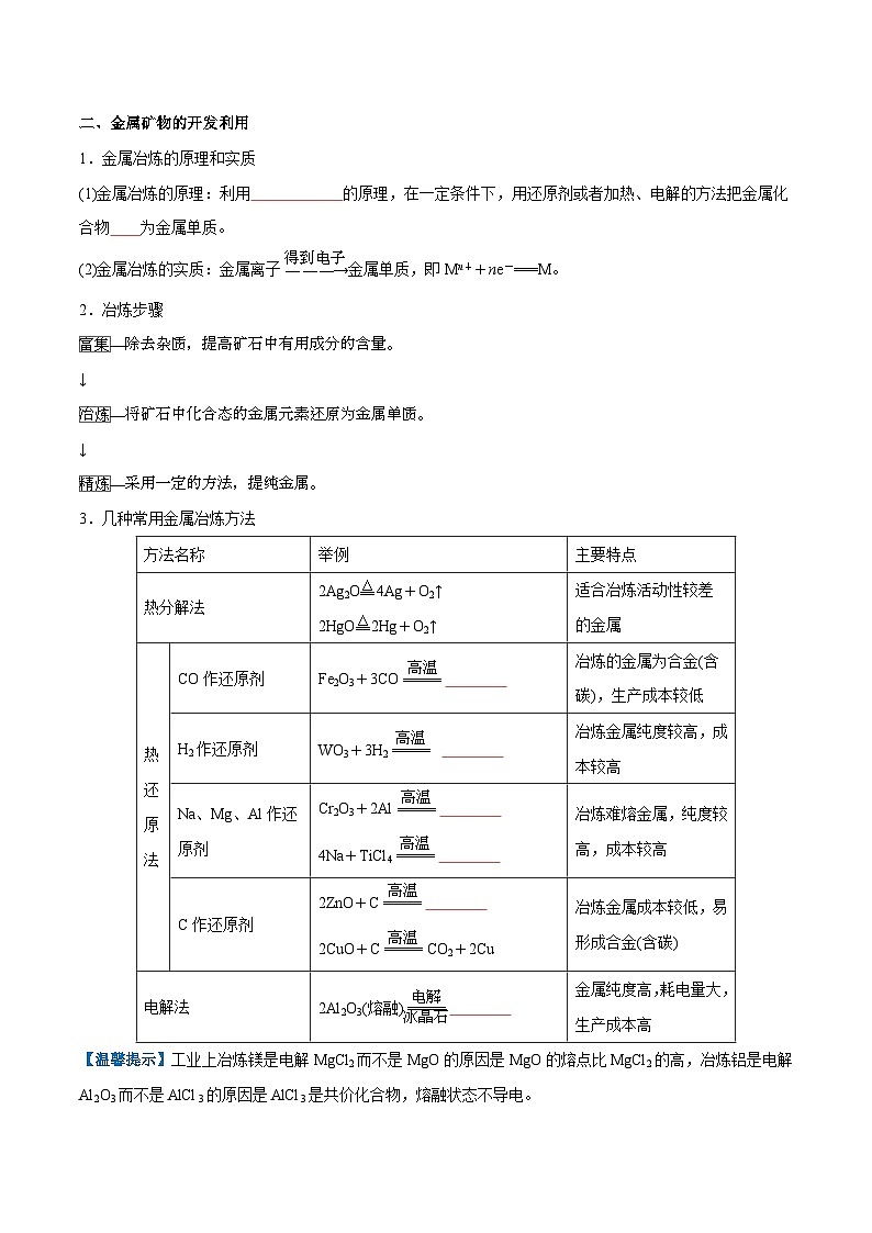 【学考复习】2024年高中化学学业水平考试（新教材专用）第21讲 化学与可持续发展-复习讲义02