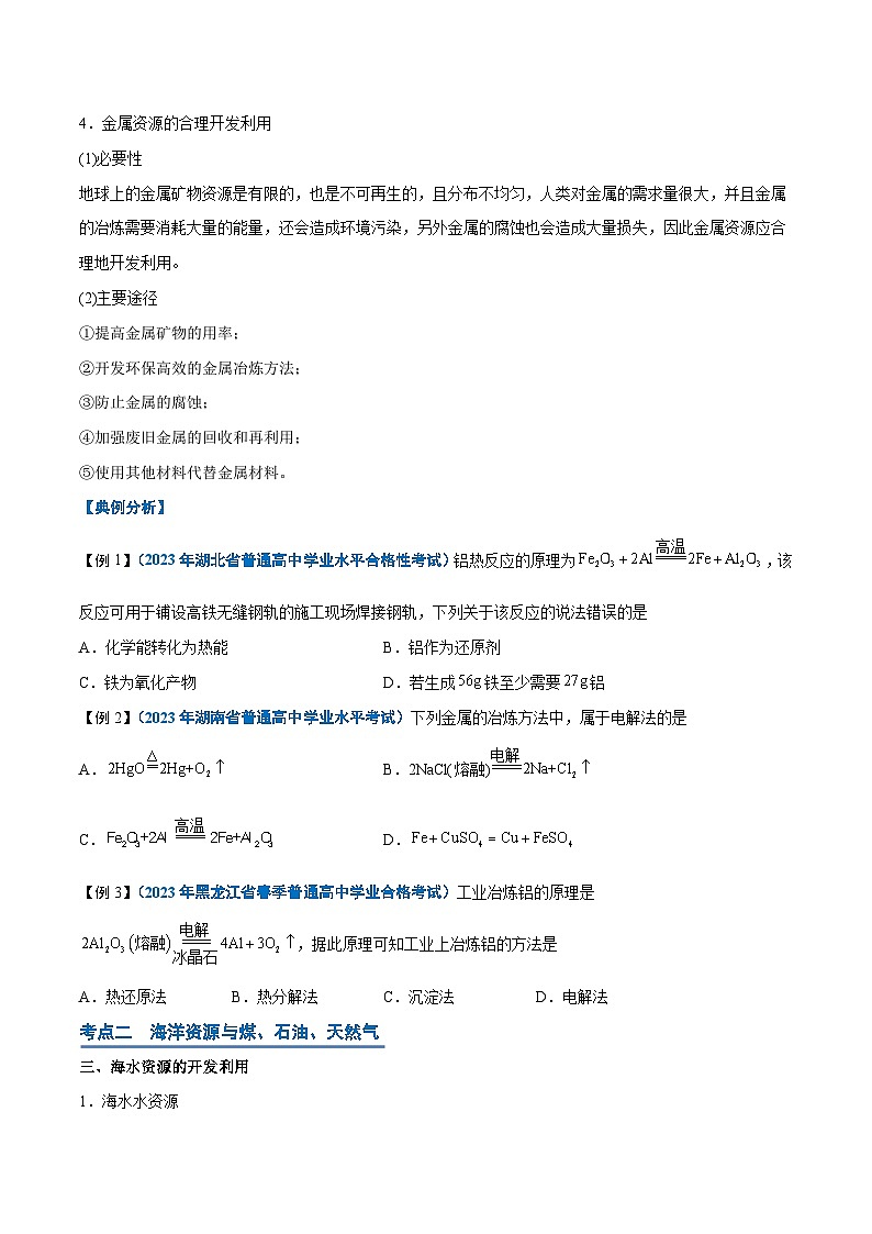 【学考复习】2024年高中化学学业水平考试（新教材专用）第21讲 化学与可持续发展-复习讲义03