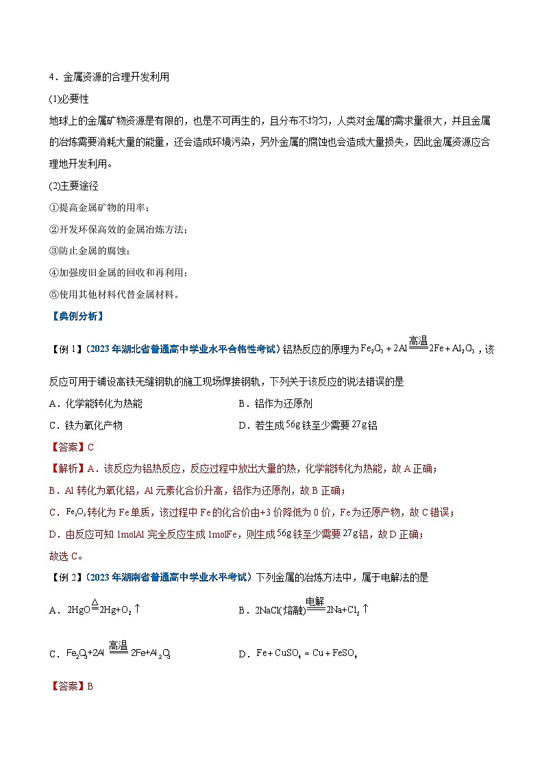 【学考复习】2024年高中化学学业水平考试（新教材专用）第21讲 化学与可持续发展-复习讲义03