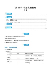 【学考复习】2024年高中化学学业水平考试（新教材专用）第22讲 化学实验基础-复习讲义