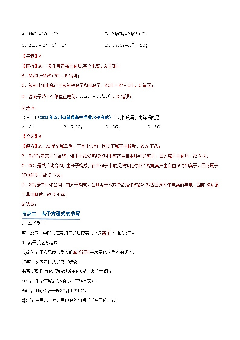 【学考复习】2024年高中化学学业水平考试（新教材专用）第02讲 离子反应-复习讲义03