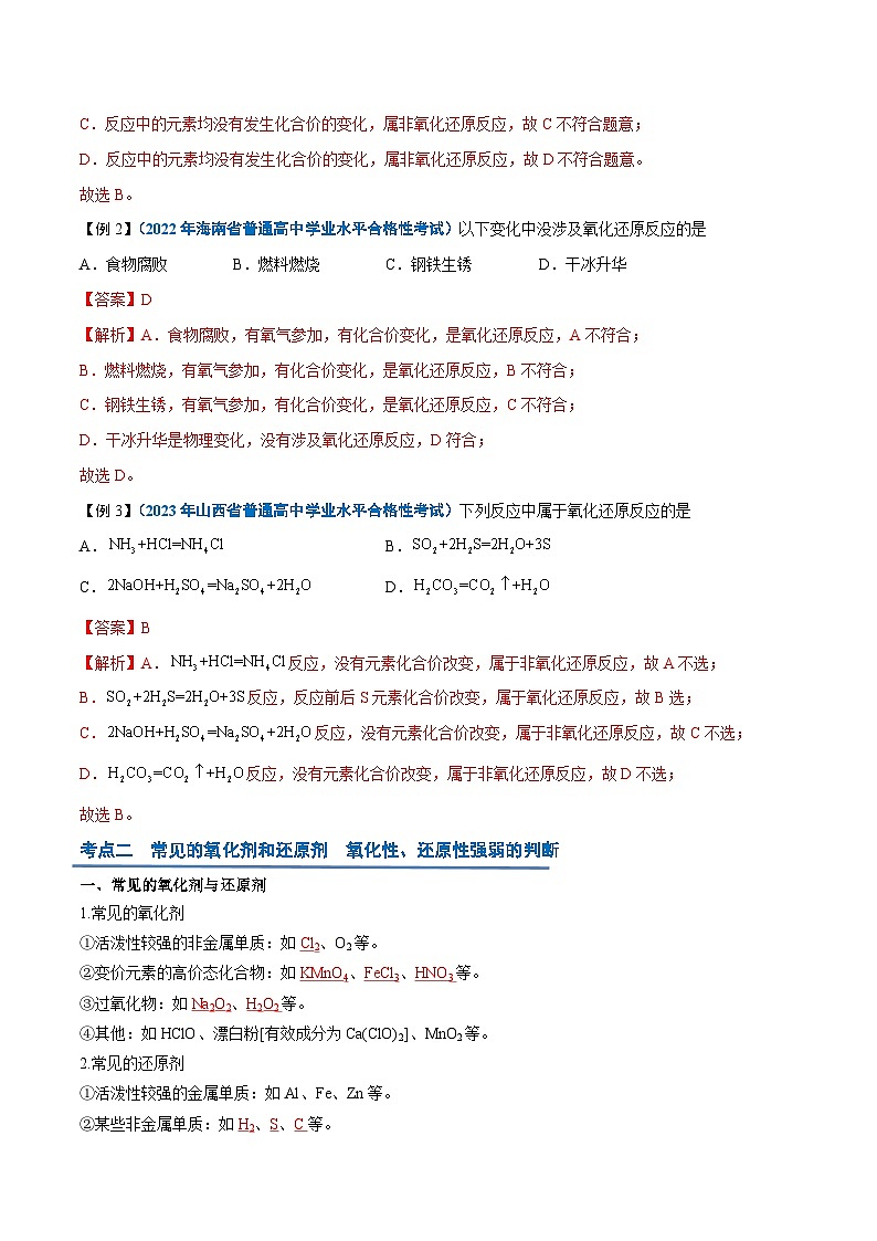 【学考复习】2024年高中化学学业水平考试（新教材专用）第03讲 氧化还原反应-复习讲义03