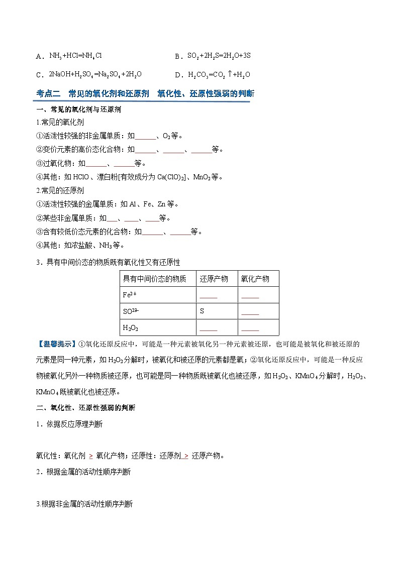 【学考复习】2024年高中化学学业水平考试（新教材专用）第03讲 氧化还原反应-复习讲义03