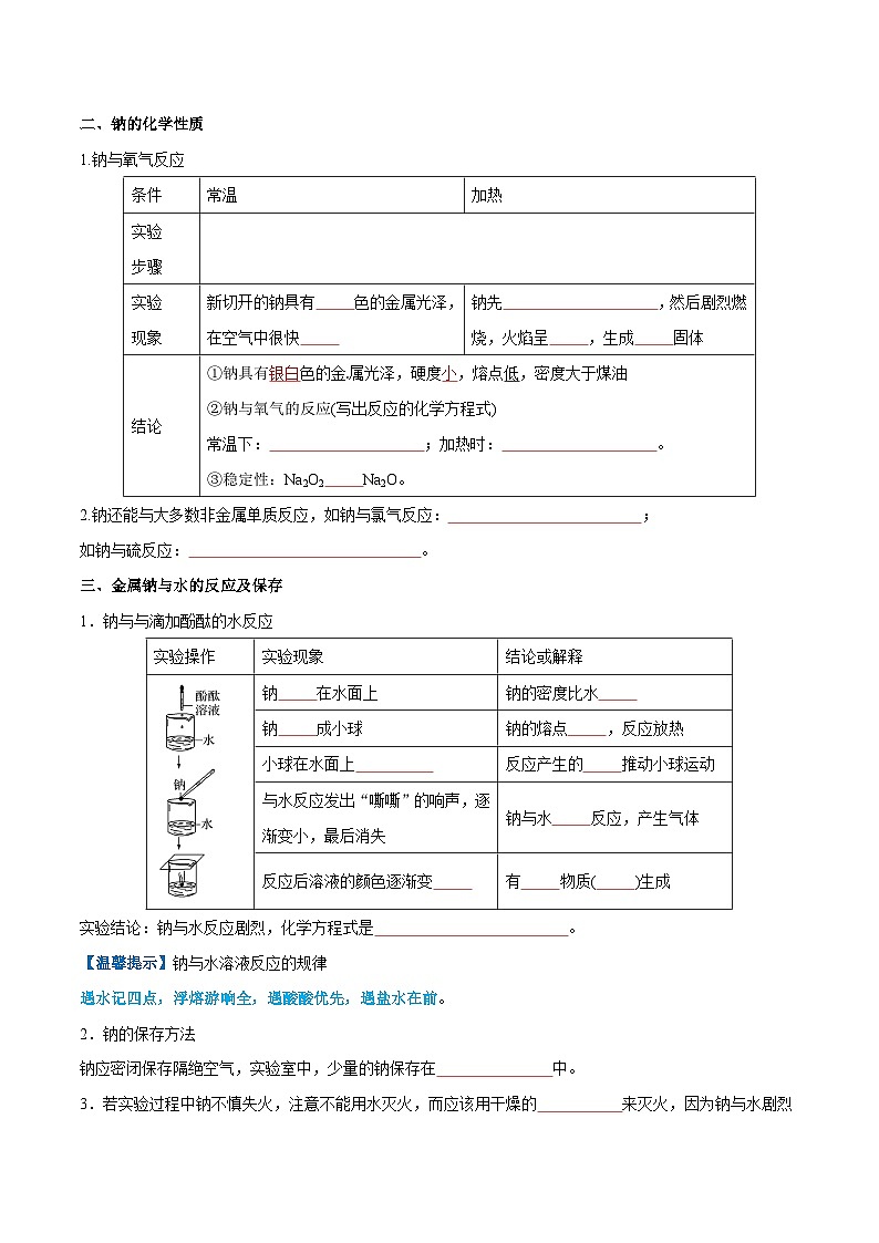 【学考复习】2024年高中化学学业水平考试（新教材专用）第04讲 钠及其化合物-复习讲义02