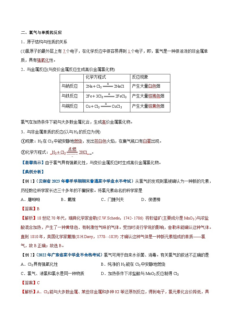 【学考复习】2024年高中化学学业水平考试（新教材专用）第05讲 氯及其化合物-复习讲义02
