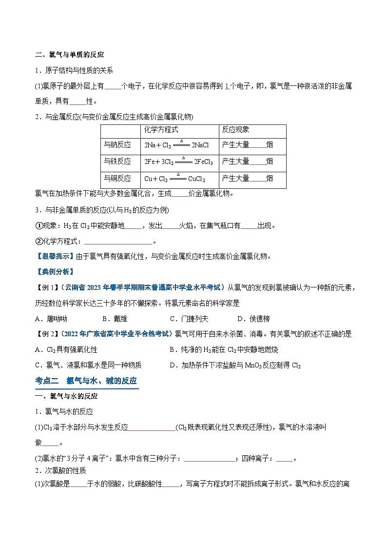 【学考复习】2024年高中化学学业水平考试（新教材专用）第05讲 氯及其化合物-复习讲义02