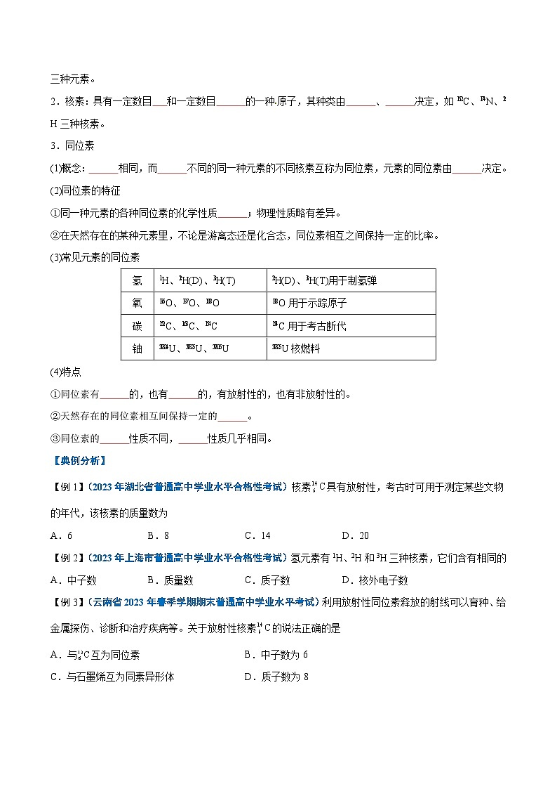 【学考复习】2024年高中化学学业水平考试（新教材专用）第09讲 原子结构与元素周期表-复习讲义03