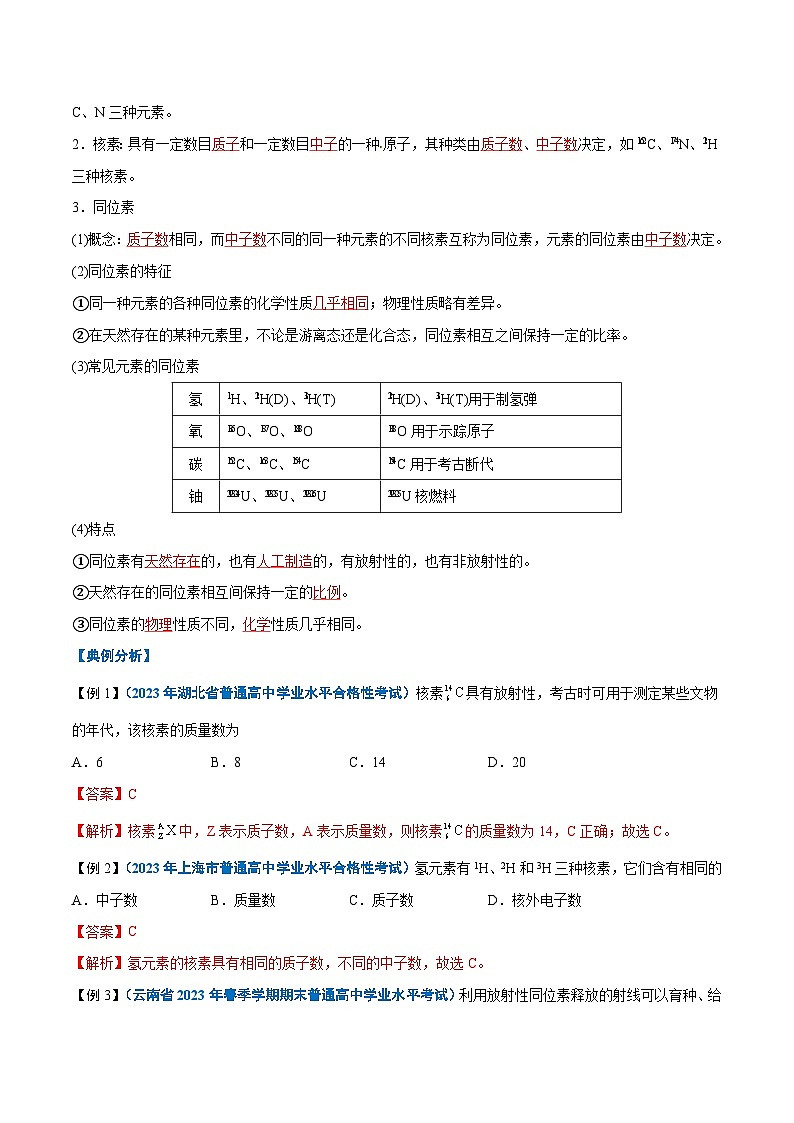 【学考复习】2024年高中化学学业水平考试（新教材专用）第09讲 原子结构与元素周期表-复习讲义03