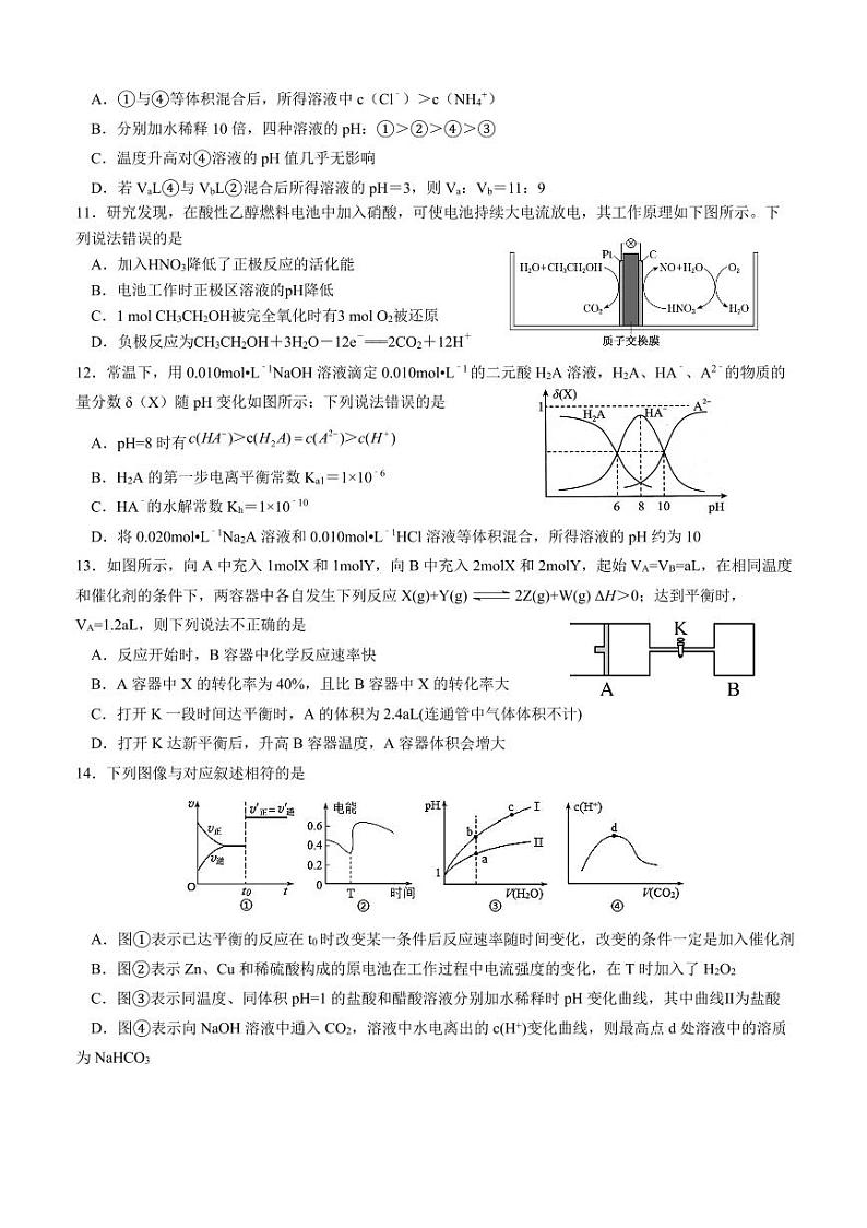 四川省成都金苹果锦城第一中学2023-2024学年高二上学期期中考试化学试题第3页