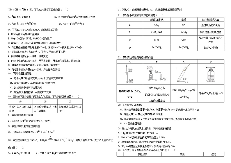天津市武清区黄花店中学2023-2024学年高一上学期第二次形成性练习化学试题02