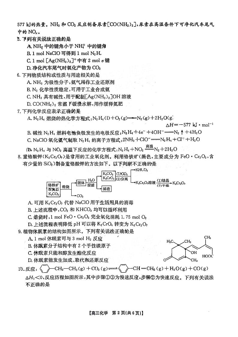 江苏省百校大联考2023-2024学年高三上学期12月阶段性考试化学试题第2页