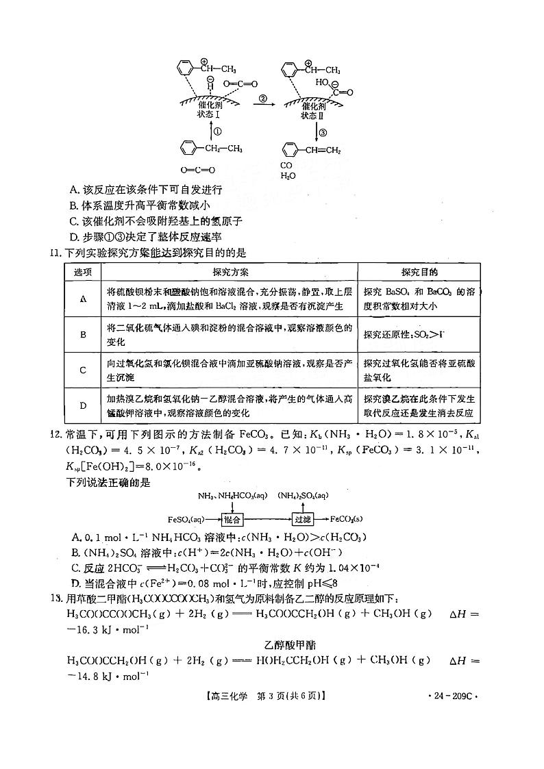 江苏省百校大联考2023-2024学年高三上学期12月阶段性考试化学试题第3页