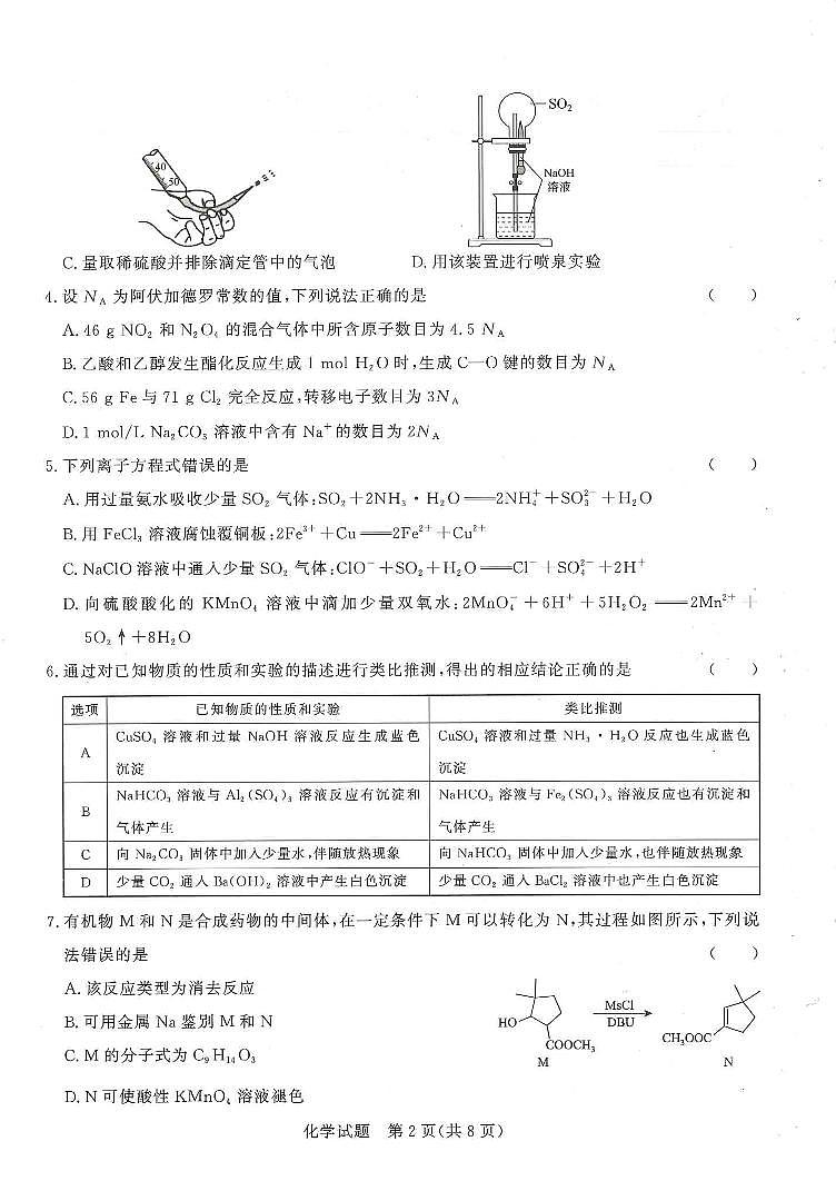 河南省青铜鸣大联考2023-2024学年高三上学期12月月考化学试题第2页