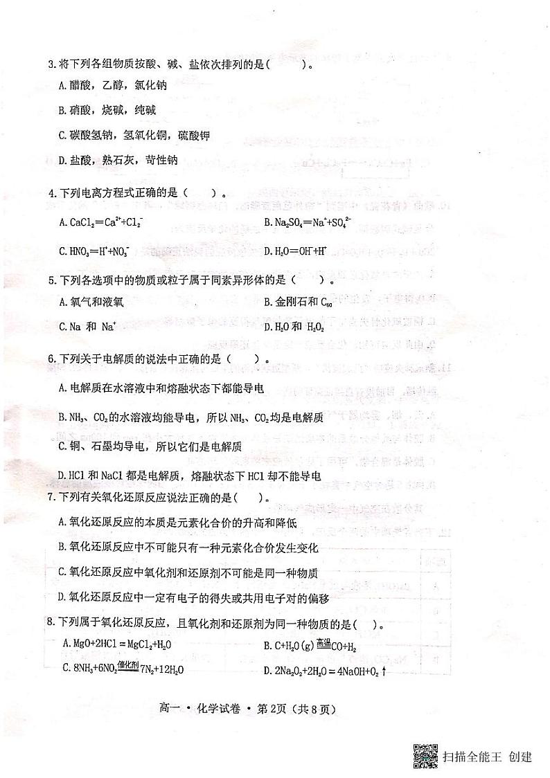 云南省保山市腾冲市2022-2023学年高一上学期期中教育教学质量监测化学试卷第2页