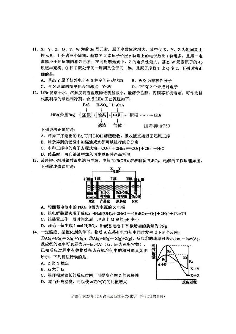 化学卷-2312诸暨一模第3页
