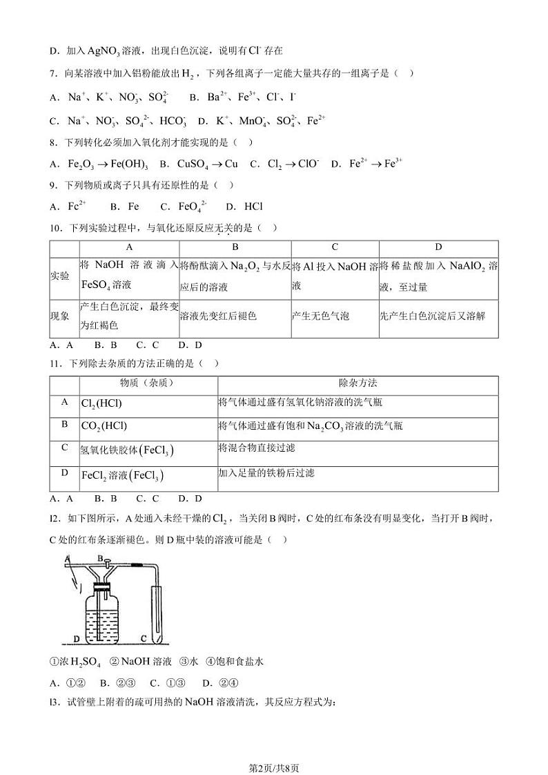 2023北京人大附中高一12月月考化学(1)第2页