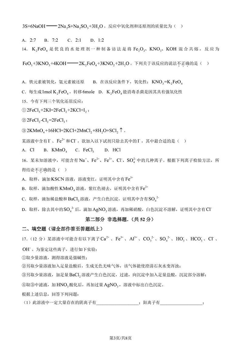 2023北京人大附中高一12月月考化学(1)第3页