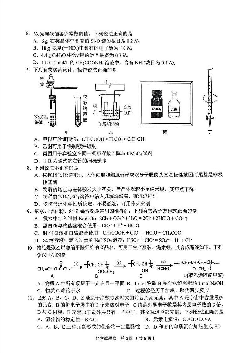 金丽衢十二校2023年高三12月联考化学试题（PDF版，含答案）第2页