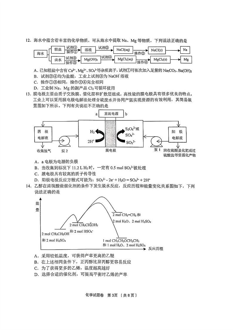 金丽衢十二校2023年高三12月联考化学试题（PDF版，含答案）第3页