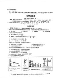 浙江省Z20名校联盟2023-2024学年高三上学期12月月考化学试题（无答案）