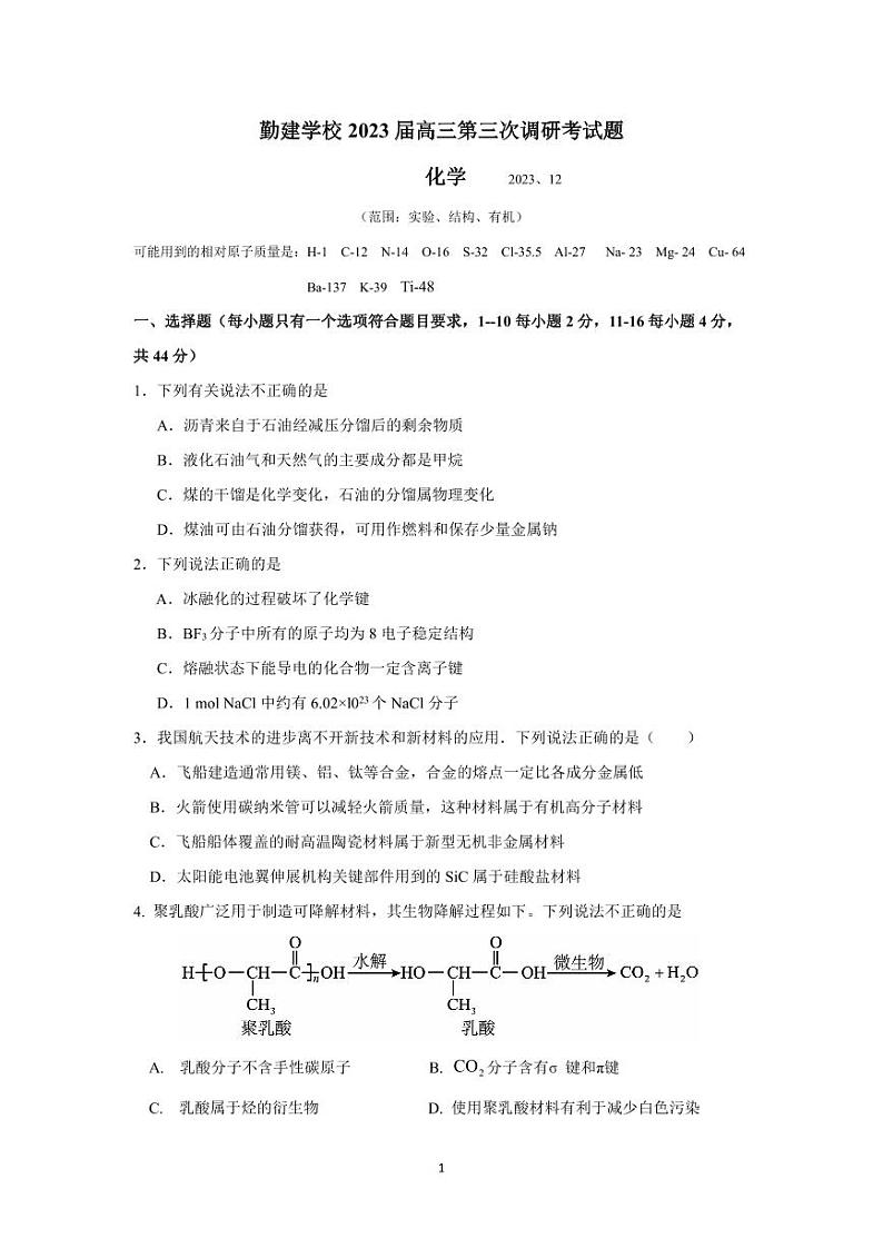广东省普宁市勤建学校2023-2024学年高三上学期第三次月考化学试题（无答案）01