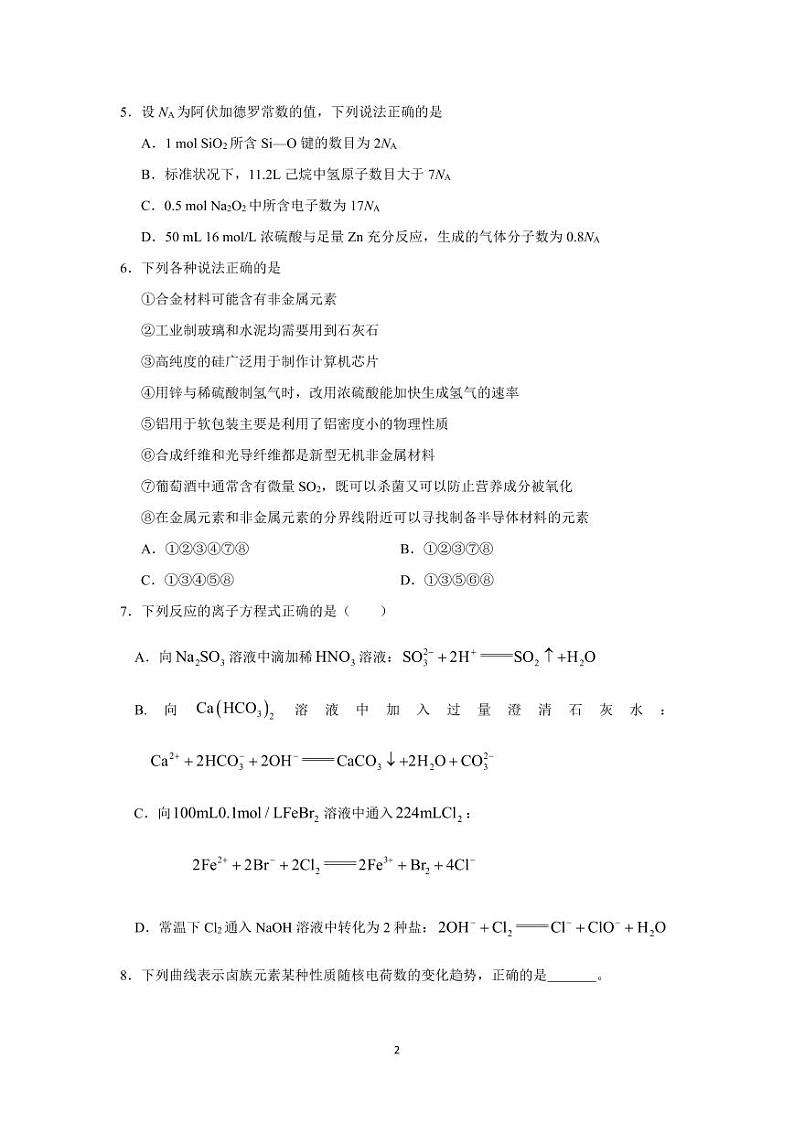 广东省普宁市勤建学校2023-2024学年高三上学期第三次月考化学试题（无答案）02
