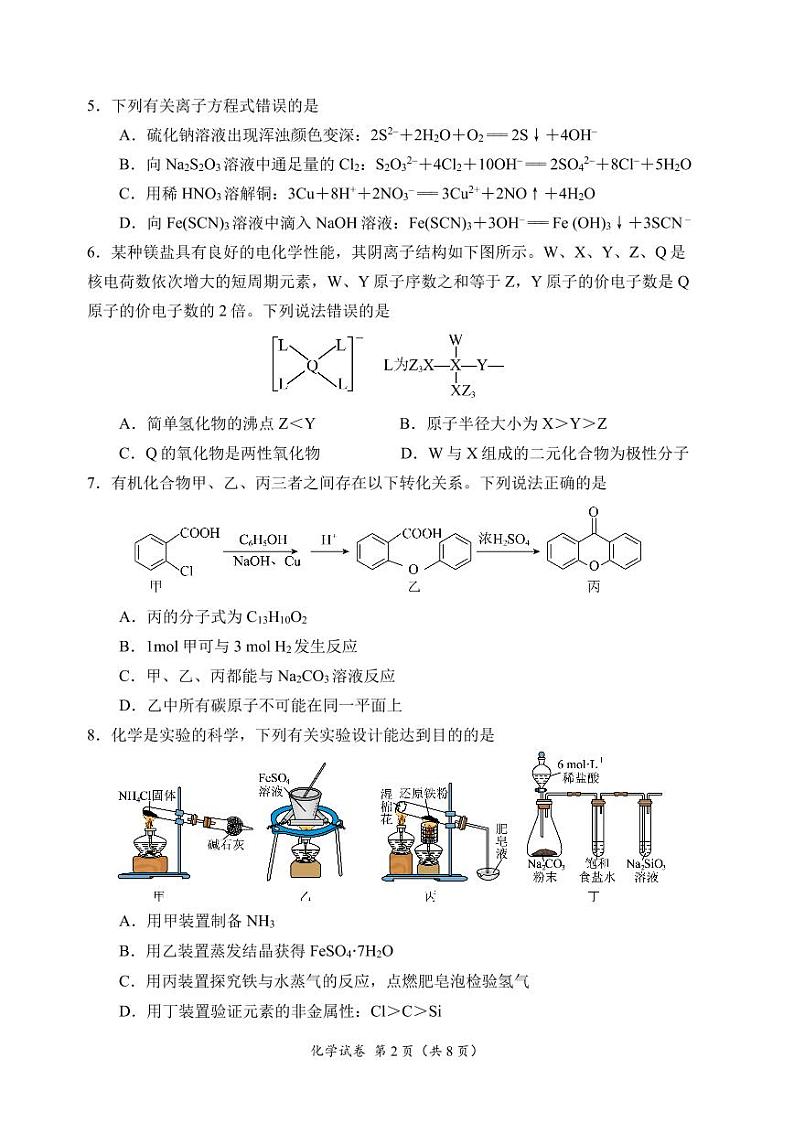 2024德阳五中高三上学期12月月考试题化学PDF版含答案第2页