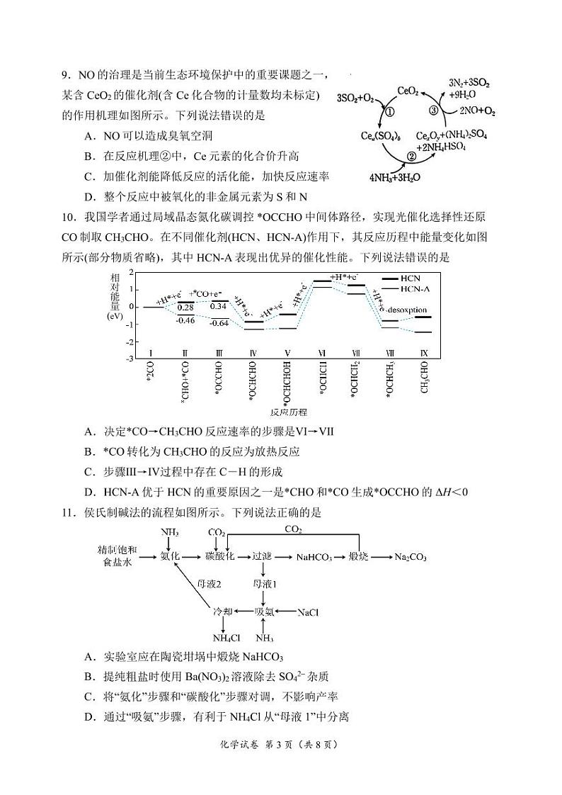 2024德阳五中高三上学期12月月考试题化学PDF版含答案第3页
