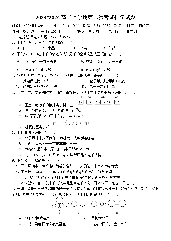 2024铁岭某校高二上学期第二次阶段考试化学含答案第1页