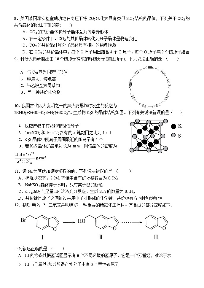 2024铁岭某校高二上学期第二次阶段考试化学含答案第2页