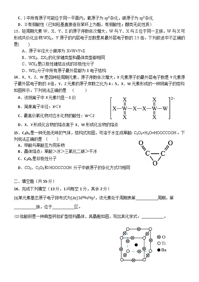 2024铁岭某校高二上学期第二次阶段考试化学含答案第3页