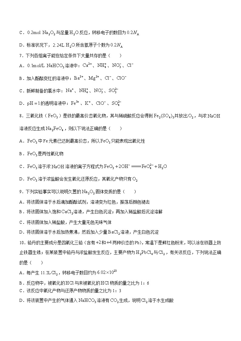 2024北京市首都师大附中高一上学期12月月考试题化学含答案02