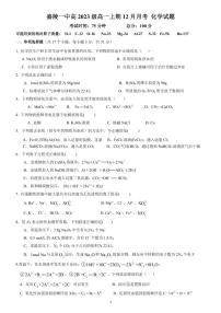 2024南充嘉陵一中高一上学期12月月考试题化学PDF版含答案（可编辑）