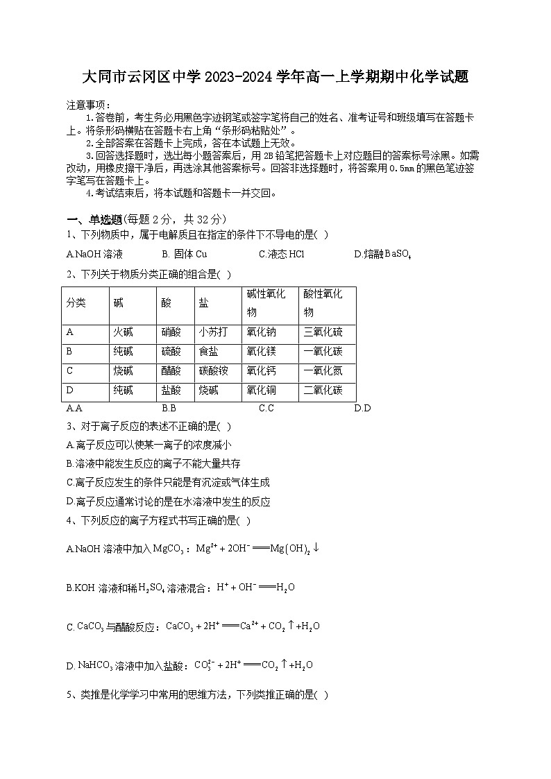 2024大同云冈区汇林中学高一上学期11月期中考试化学试题含答案01