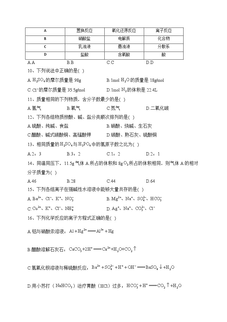 2024大同云冈区汇林中学高一上学期11月期中考试化学试题含答案03