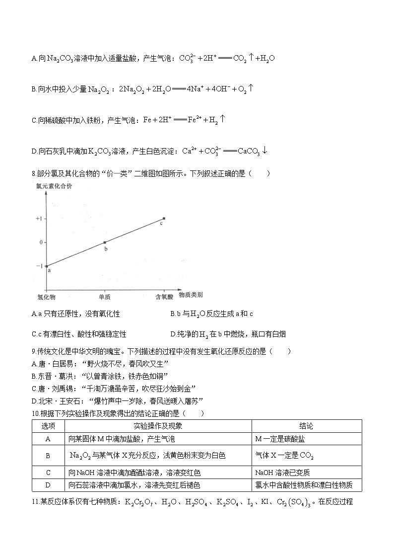 2024河南省TOP二十名校高一上学期12月调研考试化学含答案03