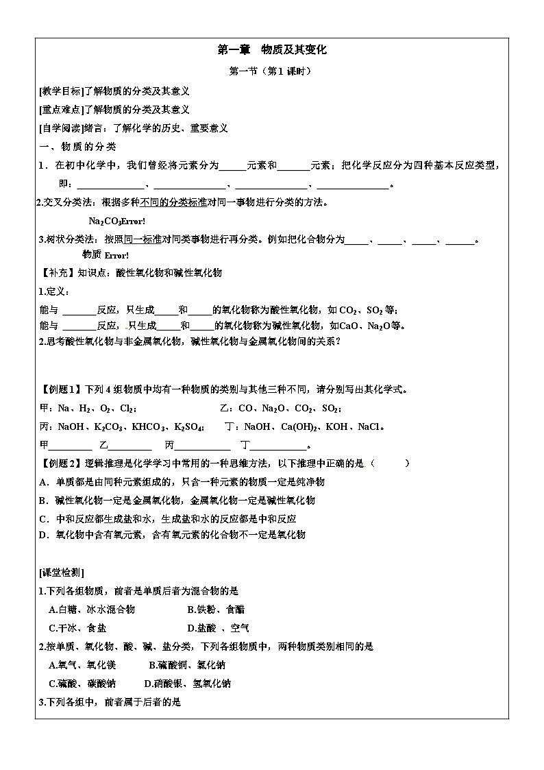 1.1.物质的分类及转化（3课时）——高中化学人教版（2019）导学案01
