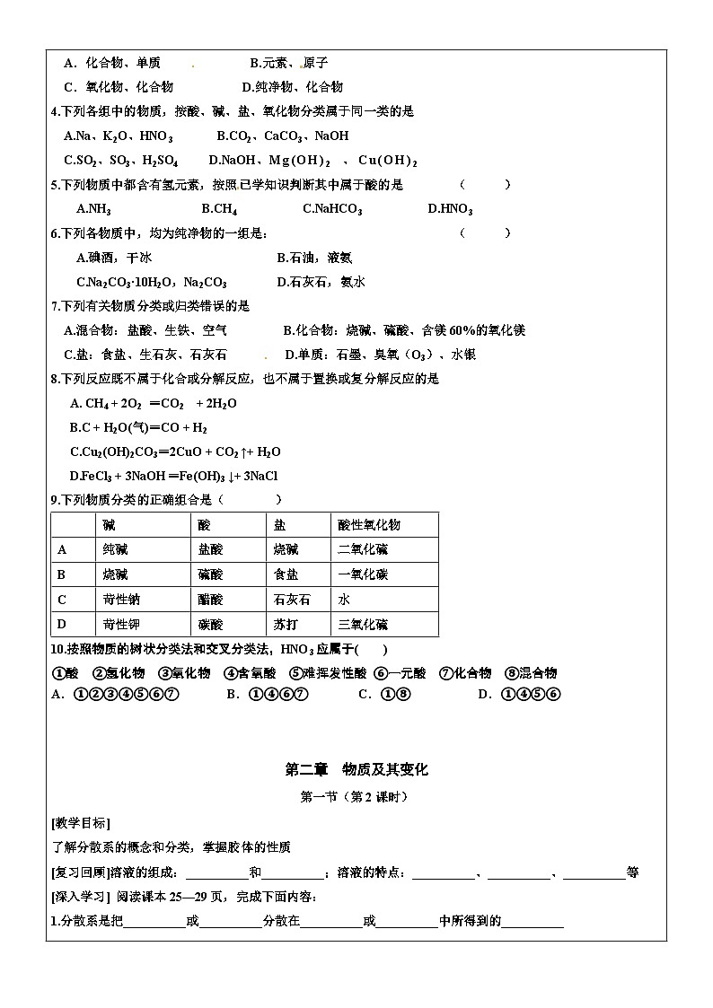 1.1.物质的分类及转化（3课时）——高中化学人教版（2019）导学案02