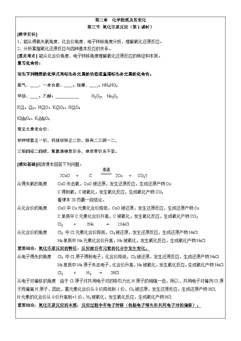 1.3氧化还原反应（4课时）——高中化学人教版（2019）导学案01