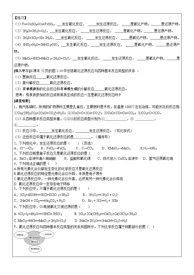 1.3氧化还原反应（4课时）——高中化学人教版（2019）导学案02